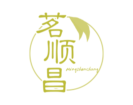 茗顺昌