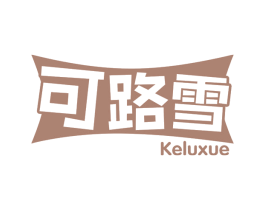 可路雪 第30类小食配料商标转让 注册号68893094