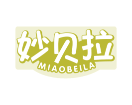 妙贝拉
