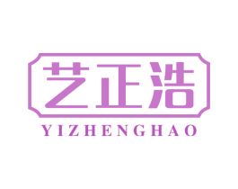 艺正浩 第30类小食配料商标转让 注册号69452613