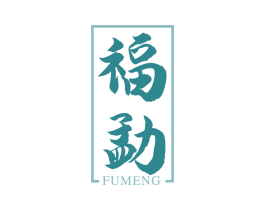 福勐 第30类小食配料商标转让 注册号66182711