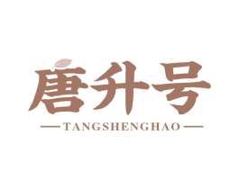 唐升号