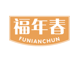 福年春 第30类小食配料商标转让 注册号68717717