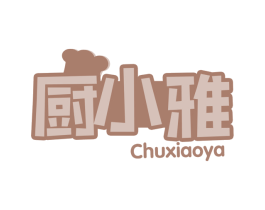 厨小雅