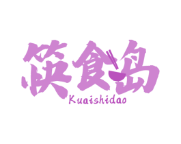 筷食岛 第29类食品商标转让 注册号68849466