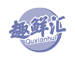 趣鲜汇