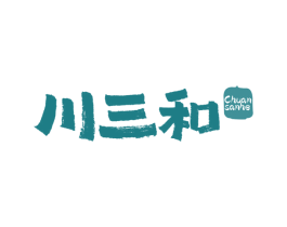 川三和