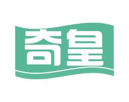 奇皇
