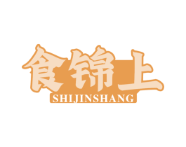 食锦上 第29类食品商标转让 注册号68831287
