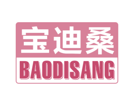 宝迪桑 第25类服装鞋帽商标转让 注册号68942899