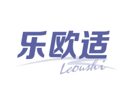 乐欧适