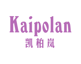 KAIPOLAN  凯柏岚 第25类服装鞋帽商标转让 注册号67112884