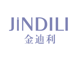 金迪利