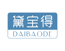 黛宝得