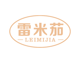 雷米茄