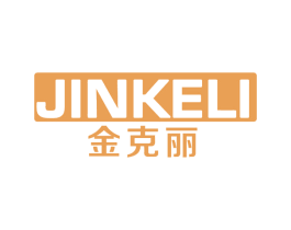 金克丽