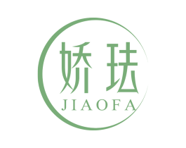 娇珐 第10类医疗器械商标转让 注册号69243607