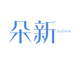 朵新
