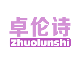卓伦诗 第10类医疗器械商标转让 注册号68466079