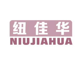 纽佳华 第10类医疗器械商标转让 注册号68048703