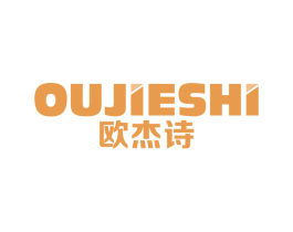 欧杰诗 第10类医疗器械商标转让 注册号68417895