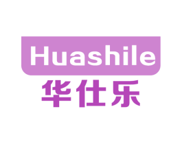 华仕乐 第10类医疗器械商标转让 注册号68052229