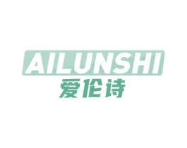 爱伦诗