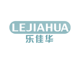 乐佳华 第10类医疗器械商标转让 注册号68346933