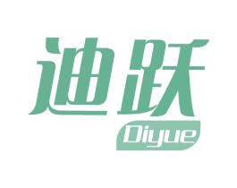 迪跃 第10类医疗器械商标转让 注册号67999586