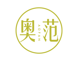 奥范 第10类医疗器械商标转让 注册号68051414