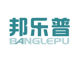 邦乐普