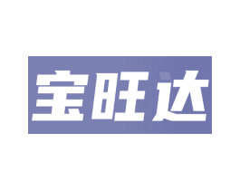 宝旺达