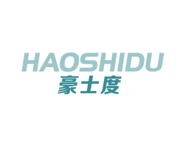 豪士度