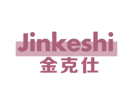 金克仕