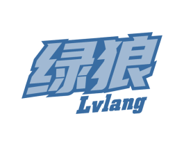 绿狼