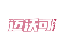 迈沃可 第09类科学仪器商标转让 注册号68061615