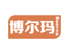 博尔玛 第07类机械设备商标转让 注册号66888541