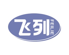 飞列 第08类手工器械商标转让 注册号68624377