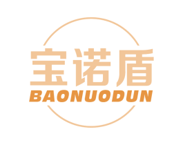 宝诺盾