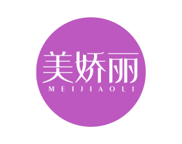 美娇丽