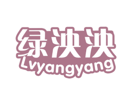 绿泱泱