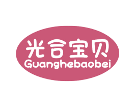 光合宝贝 第05类医药商标转让 注册号68242402