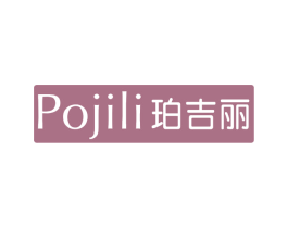 珀吉丽
