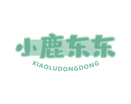 小鹿东东