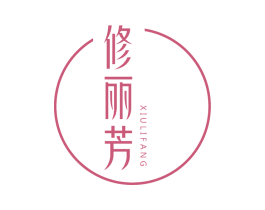 修丽芳 第03类化妆品商标转让 注册号69346640