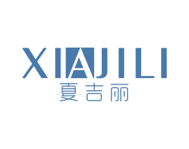 夏吉丽