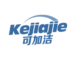可加洁