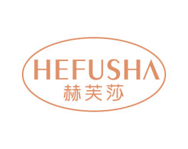 赫芙莎