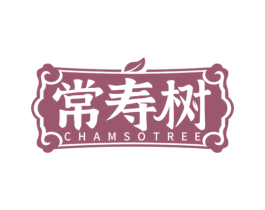 常寿树 CHAMSOTREE 第10类医疗器械商标转让 注册号57006058