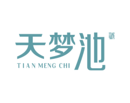 天梦池 酒
